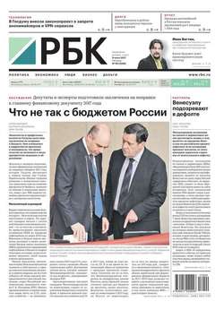 Ежедневная Деловая Газета Рбк 99-2017