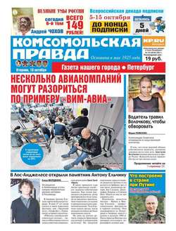 Комсомольская Правда. Санкт-Петербург 115-2017