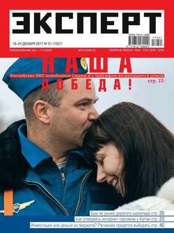 Эксперт 51-2017