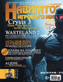 Навигатор игрового мира №04/2013