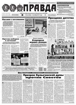 Правда 108-2017