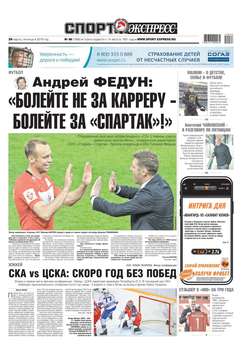 Спорт-экспресс 66-2019