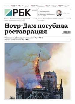 Ежедневная Деловая Газета Рбк 51-2019