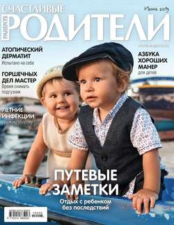 Счастливые Родители 06-2019