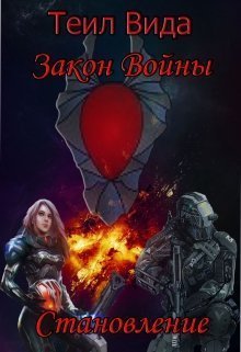 Становление 