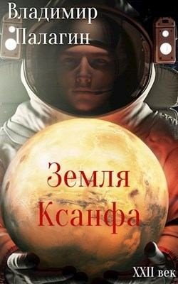 Земля Ксанфа