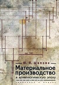 Материальное производство в археологическую эпоху