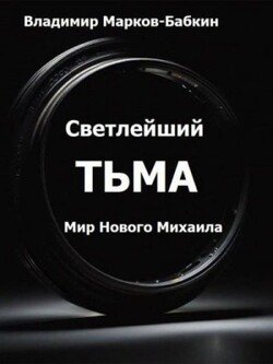 Тьма