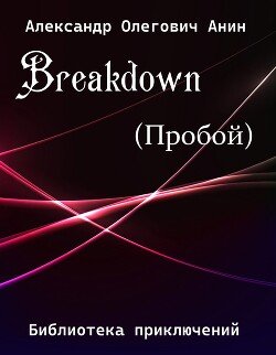 Breakdown.