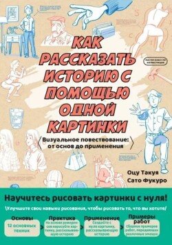 Как рассказать историю с помощью одной картинки 