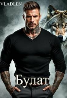 Булат