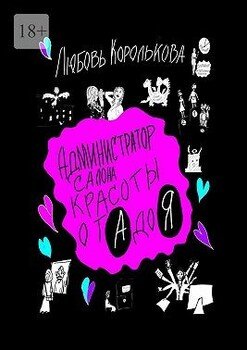Администратор салона красоты от А до Я