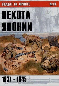 Пехота Японии 1937-1945 