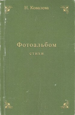 Фотоальбом