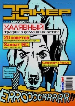 Хакер, 2001 № 09 