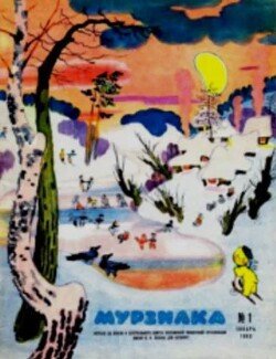 Мурзилка 1963 №01