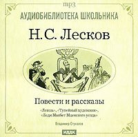 Презентация лесков леди макбет мценского уезда