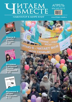 Читаем вместе. Навигатор в мире книг №4 2010