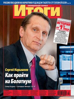 Журнал «Итоги» №24 2012