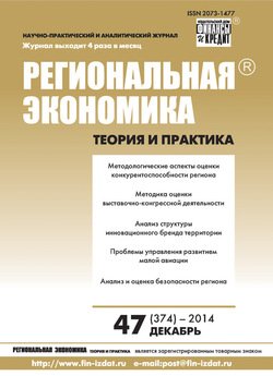 Региональная экономика: теория и практика № 47 2014