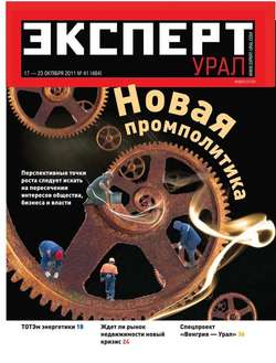 Эксперт Урал 41-2011