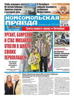 Комсомольская правда. Санкт-Петербург 99-2015