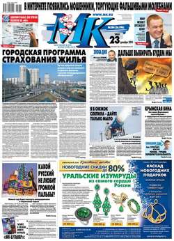 МК Московский комсомолец 284-2015