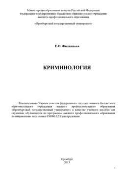 Криминология