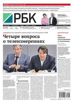 Ежедневная деловая газета РБК 108-2016