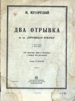 Два отрывка из оперы Сорочинская ярмарка