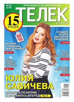 ТЕЛЕК PRESSA.RU 21-2015