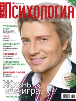 Наша психология №10/2009