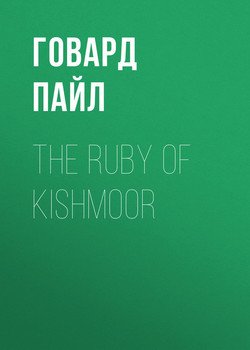 The Ruby of Kishmoor