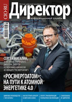 Директор информационной службы №08/2017