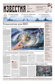 Известия 92-2018