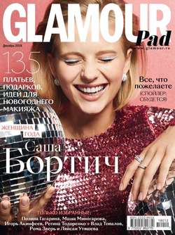 Glamour 12-2018