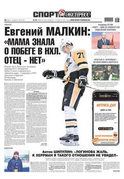 Спорт-экспресс 65-2019