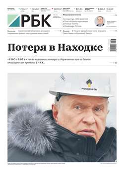 Ежедневная Деловая Газета Рбк 63-2019