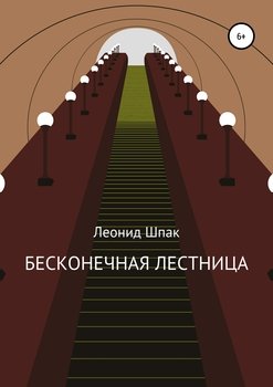 Бесконечная лестница картина