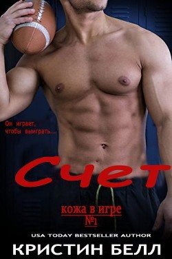 Счет 