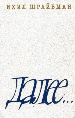 Далее... 