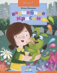 Все книги Юлии Ивановой — скачать и читать онлайн книги автора на Литрес