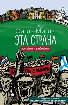 Эта страна - Фигль