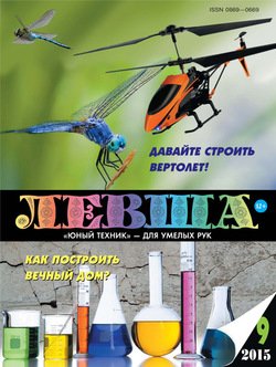 Левша №09/2015