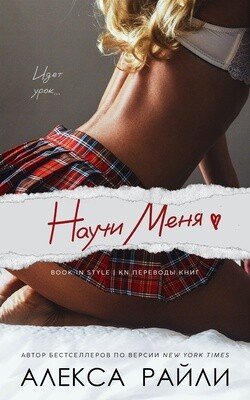 Научи меня 