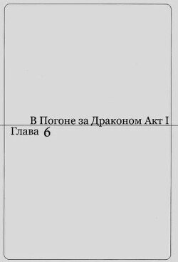 Истинный Геттер Робо, главы 6-9 + экстра