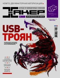 Хакер, 2012 № 06 