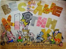 Весёлые картинки 1964 №06