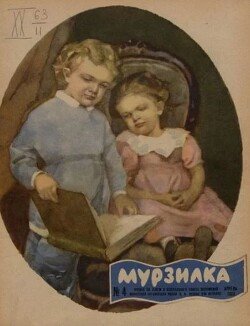 Мурзилка 1963 №04