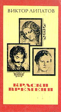 Краски времени